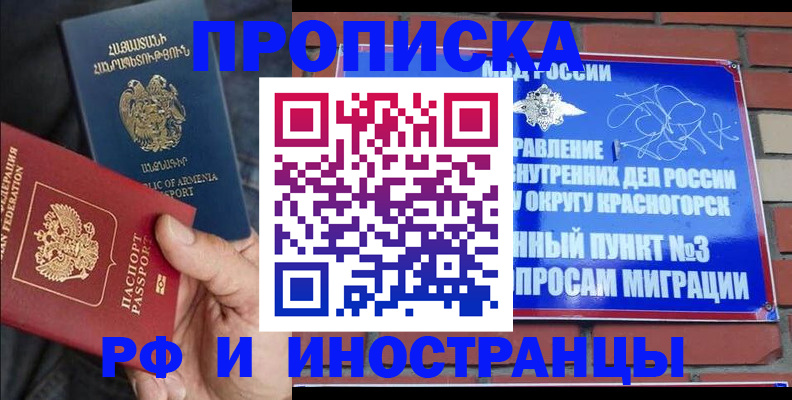 временная регистрация в Лакинске