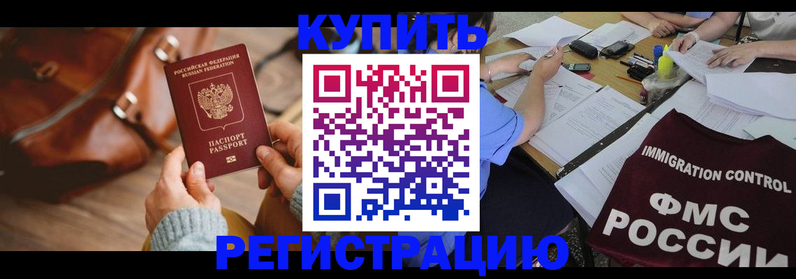 прописка для работы в Лакинске