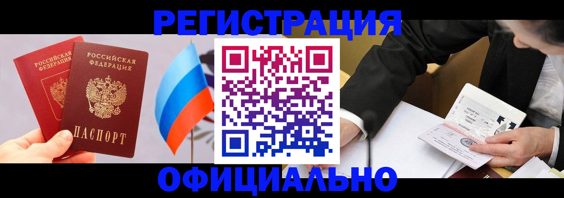 миграционный учет в Лакинске